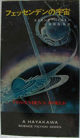 Fessenden's Worlds