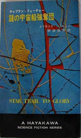 Japanese Star Trail to Glory