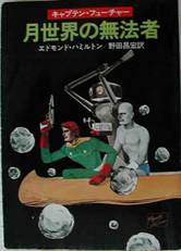 Japanese Outlaws of the Moon